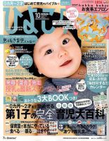 ひよこクラブ 2016年10月号 表紙