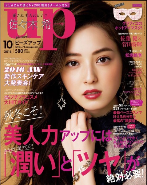 Bup（美アップ） 2016年10月号 (発売日2016年09月12日) 表紙