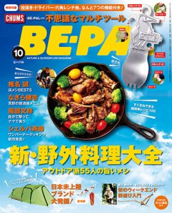 BE-PAL（ビーパル） 2016年10月号 (発売日2016年09月10日) 表紙