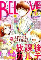 BE LOVE (ビーラブ) 2016年10/1号 表紙