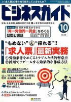 ビジネスガイド 2016年10月号 (発売日2016年09月10日) 表紙