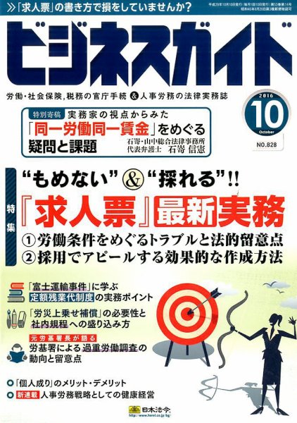 ビジネスガイド 2016年10月号 (発売日2016年09月10日) 表紙