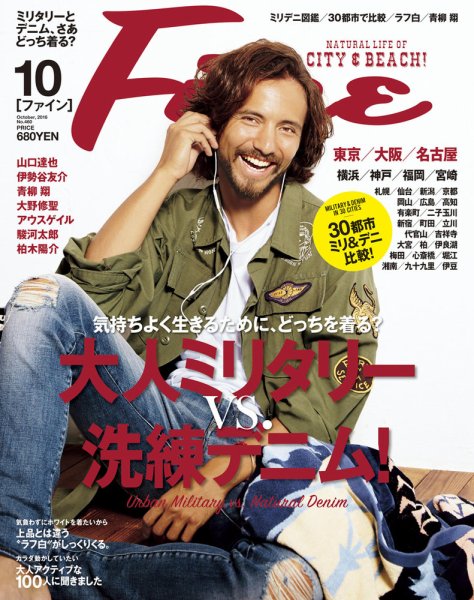 Ｆｉｎｅ（ファイン） 2016年10月号 (発売日2016年09月10日) 表紙