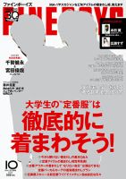 FINEBOYS（ファインボーイズ） 2016年10月号 表紙