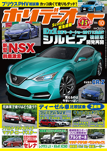 車雑誌　「ホリデーオート」〜28冊 663845_l.jpg