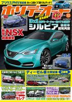 車雑誌　「ホリデーオート」〜28冊 車雑誌 「ホリデーオート」〜28冊