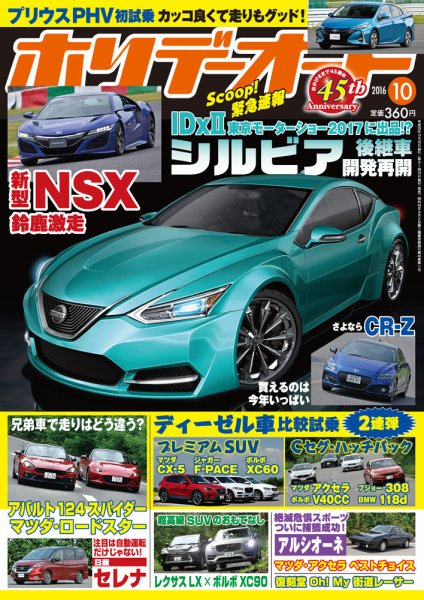 ホリデーオート 2016/10 (発売日2016年09月10日) 表紙