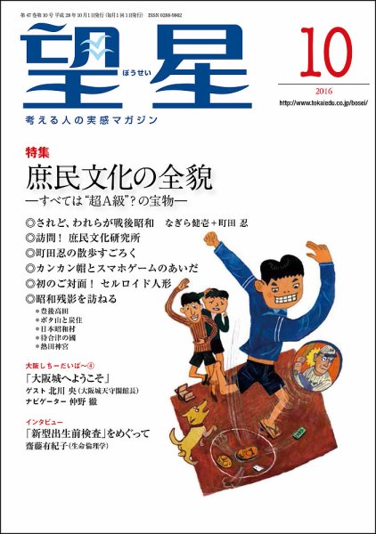 望星 569号 (発売日2016年09月15日) 表紙