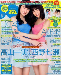 BOMB（ボム） 2016年10月号 (発売日2016年09月09日) 表紙
