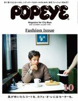 POPEYE（ポパイ） No.201610 (発売日2016年09月10日) | 雑誌