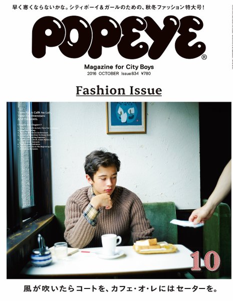POPEYE（ポパイ） No.201610 (発売日2016年09月10日) 表紙