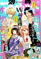 別冊マーガレット 2016年 9月号