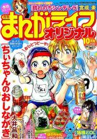 まんがライフオリジナル 2016年10月号 表紙