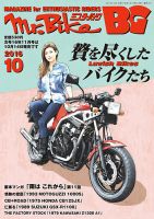 ミスター・バイクBGのバックナンバー (7ページ目 15件表示) | 雑誌/電子書籍/定期購読の予約はFujisan