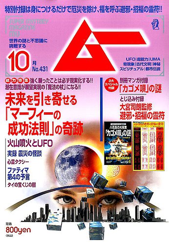ムー 2016年10月号 (発売日2016年09月09日) | 雑誌/電子書籍/定期購読