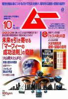 ムー 2016年10月号 表紙