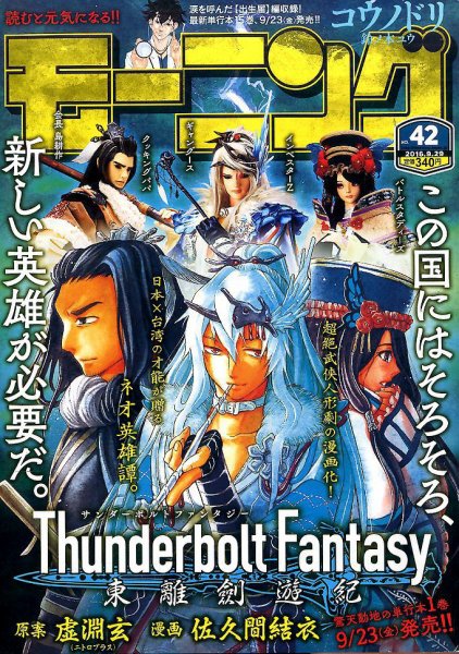 モーニング 2016年9/29号 (発売日2016年09月15日) 表紙