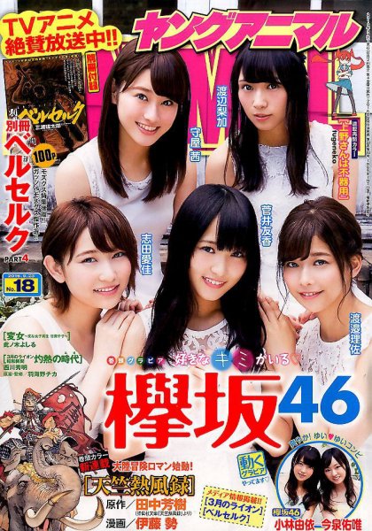 ヤングアニマル 2016年9/23号 (発売日2016年09月09日) 表紙