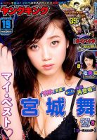 ヤングキング 2016年10/3号 表紙