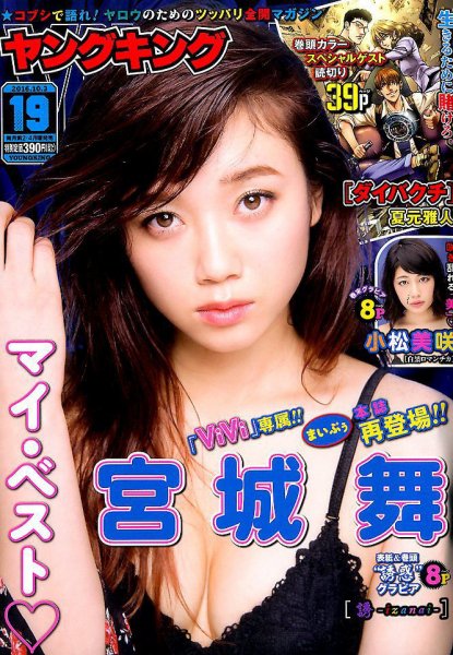 ヤングキング 2016年10/3号 (発売日2016年09月12日) 表紙