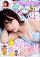 週刊ヤングジャンプ 2016年9/29号 表紙