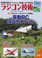 ラジコン技術のバックナンバー (6ページ目 15件表示) | 雑誌