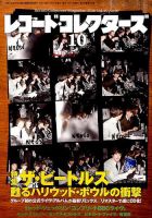 レコード・コレクターズのバックナンバー (3ページ目 45件表示