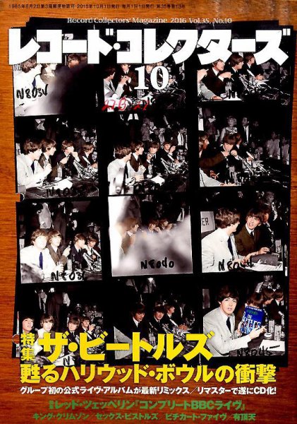 レコード・コレクターズ 2016年10月号 (発売日2016年09月15日) 表紙