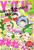YOU (ユー) 2016年10月号 (発売日2016年09月15日) 表紙