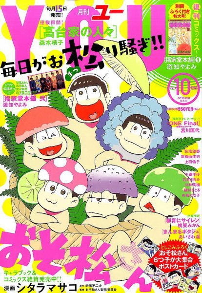 YOU (ユー) 2016年10月号 (発売日2016年09月15日) 表紙