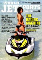 ワールドジェットスポーツ 2016年10月号 (発売日2016年09月10日) 表紙