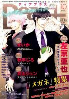 ＤＥＡＲ＋（ディアープラス） 2016年10月号 表紙