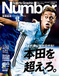 ナンバー(Sports Graphic Number) 9/16臨時増刊号 (発売日2016年09月09日) 表紙