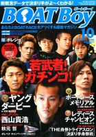 BOAT Boy（ボートボーイ） 2016年10月号 表紙