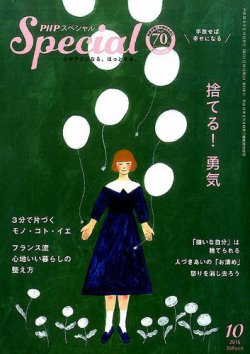 PHPスペシャル 10月号 (発売日2016年09月09日) 表紙