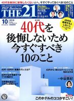 THE21（ザニジュウイチ） １０月号 (発売日2016年09月10日) 表紙