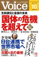 Voice（ボイス） １０月号 表紙