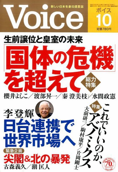 Voice（ボイス） １０月号 (発売日2016年09月10日) 表紙