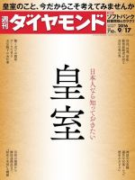 週刊ダイヤモンド（Diamond WEEKLY） 2016年9/17号 (発売日2016年09月12日) 表紙