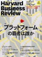 DIAMONDハーバード・ビジネス・レビューのバックナンバー (8