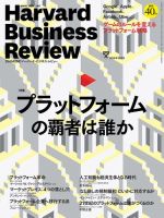 DIAMONDハーバード・ビジネス・レビュー 2016年10月号 (発売日2016年09月10日) 表紙