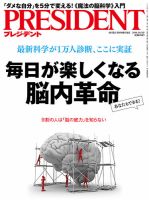 PRESIDENT(プレジデント) 2016年10.3号 表紙
