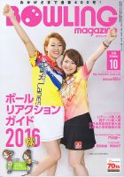 ボウリングマガジン 2016年10月号 表紙