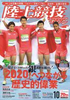 陸上競技マガジン 2016年10月号 表紙