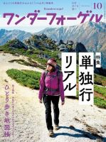 ワンダーフォーゲル 2016年10月号 (発売日2016年09月15日) 表紙