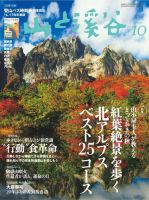 山と溪谷 通巻978号 (発売日2016年09月15日) 表紙
