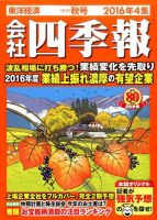 会社四季報 2016年4集秋号 表紙