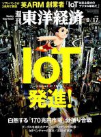 週刊東洋経済 2016年9/17号 表紙