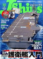 Ｊシップス 2016年10月号 表紙