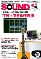 SOUND DESIGNER （サウンドデザイナー） 2016年10月号 (発売日2016年09月09日) 表紙
